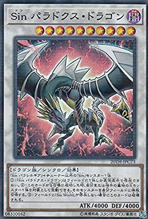 Amazon.co.jp: 遊戯王 20TH-JPC73 Sin パラドクス・ドラゴン (日本